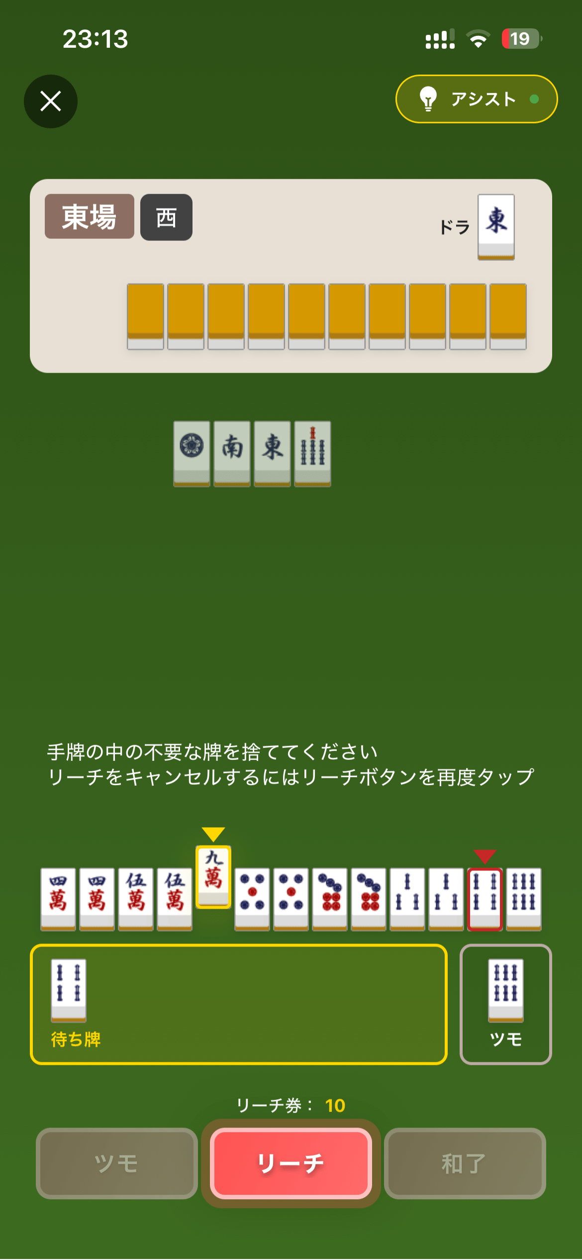 リーチ券システム画面