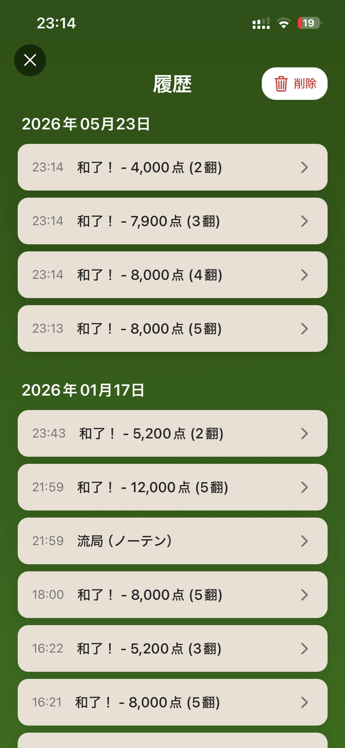 プレイ履歴画面