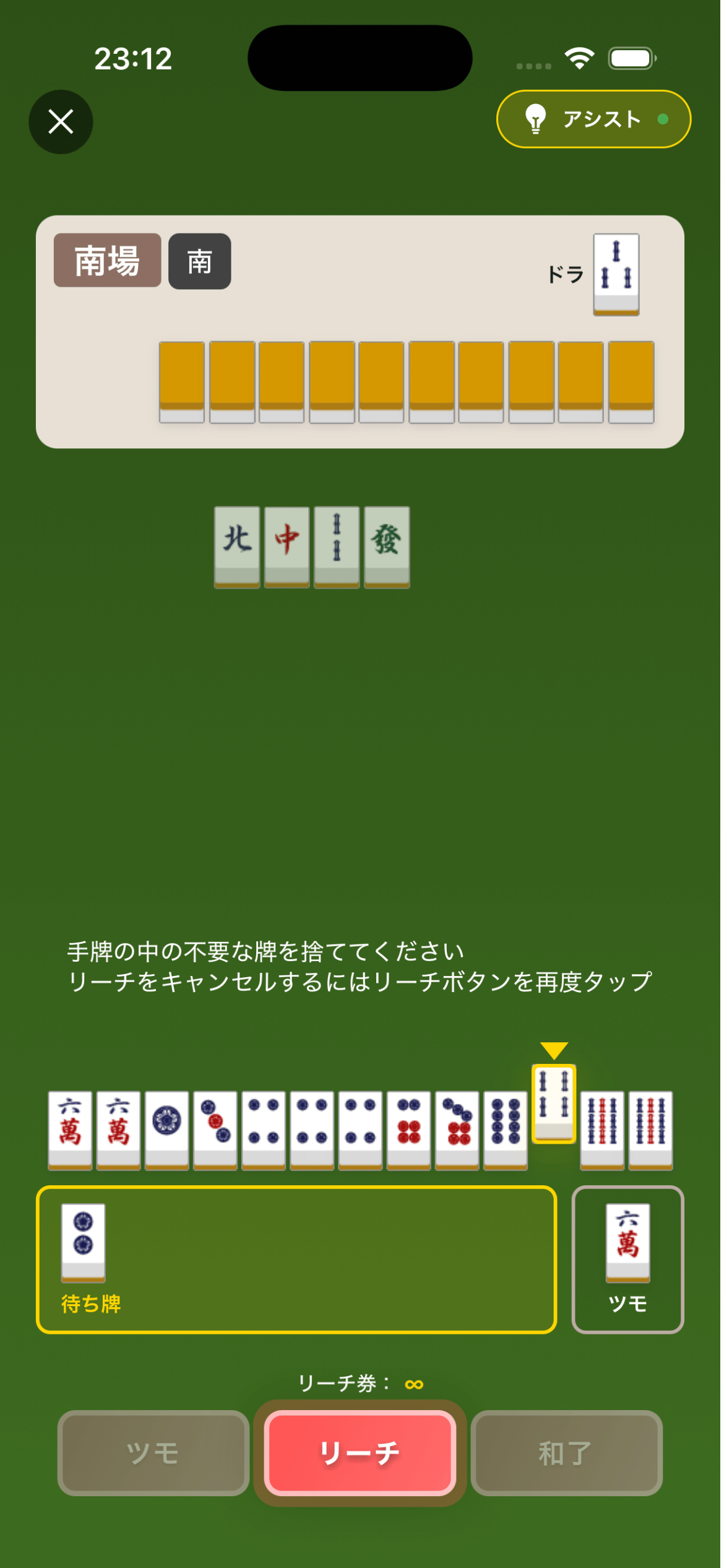 ソロ麻雀のプレイ画面